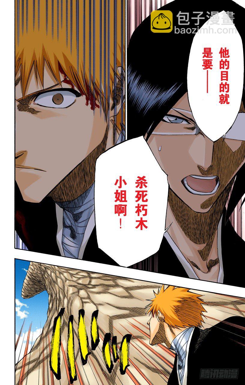 死神/BLEACH（全彩版） - 催眠的终结4[天堂的囚徒] - 4