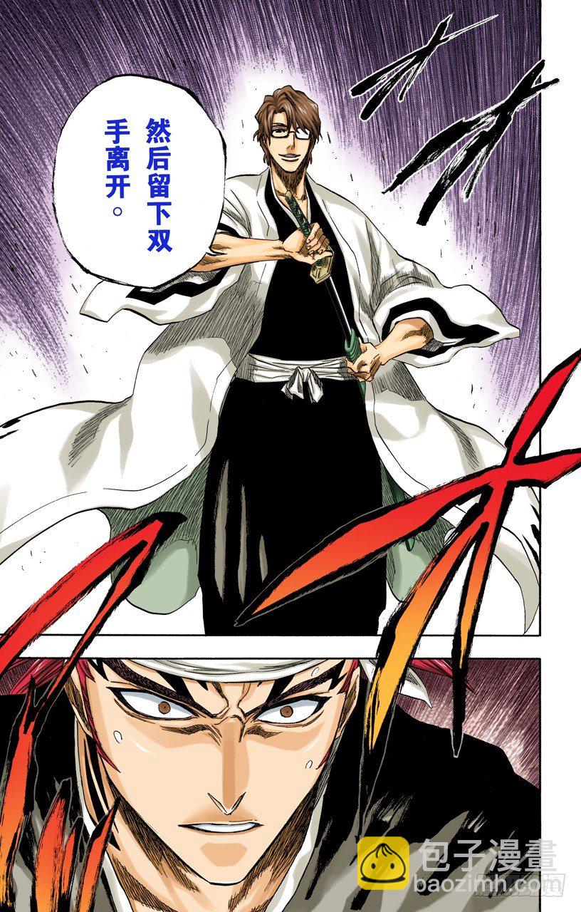 死神/BLEACH（全彩版） - 催眠的终结4[天堂的囚徒] - 3