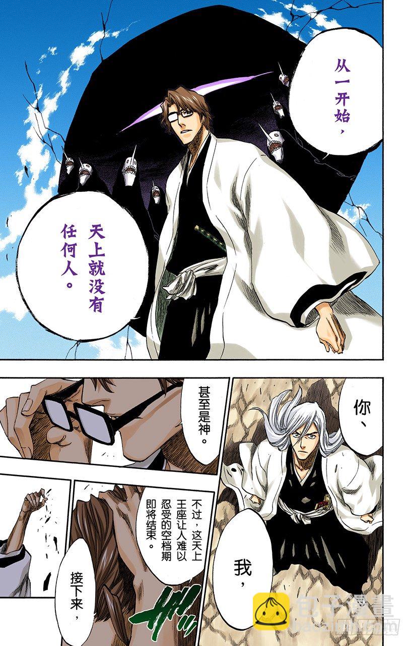 死神/BLEACH（全彩版） - 随眠的终结10[无人立于天际] - 3