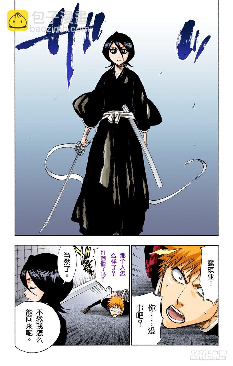 死神/BLEACH（全綵版） - 不走運！ - 2