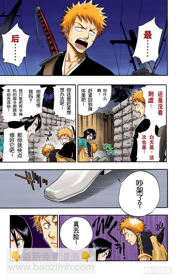 死神/BLEACH（全綵版） - 滅卻師射手的憎恨 - 5