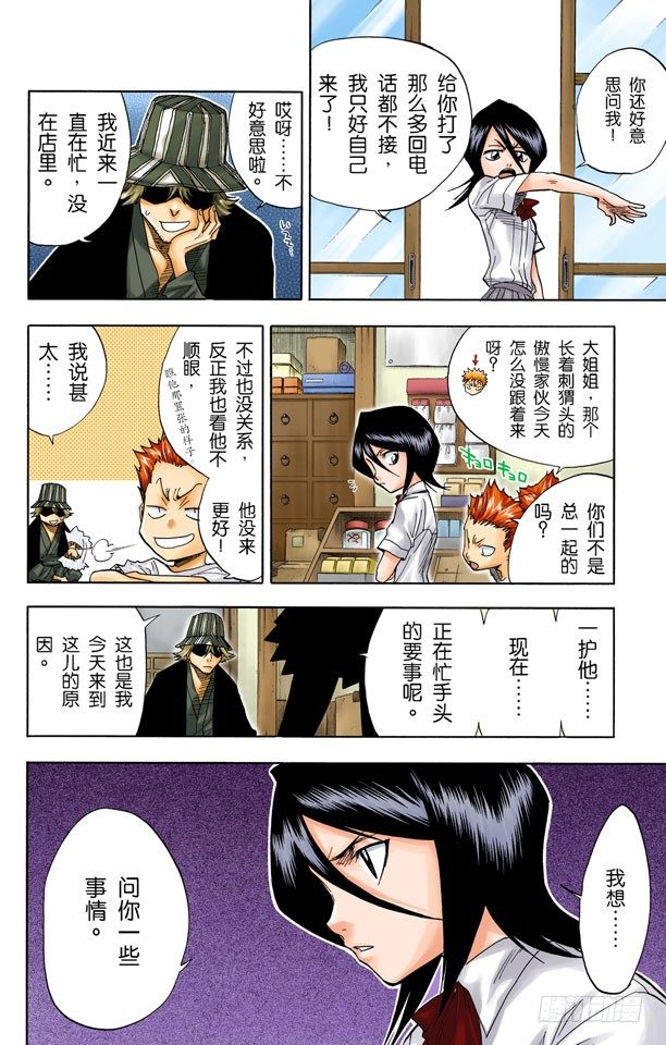 死神/BLEACH（全彩版） - 永不停止的复仇 - 4