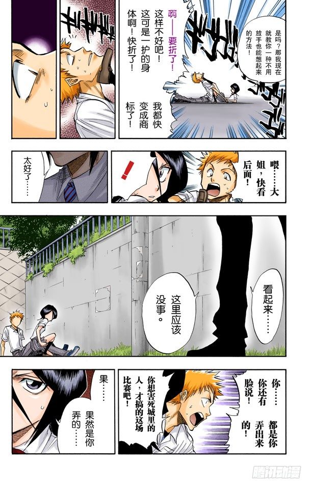 死神/BLEACH（全綵版） - 覺醒[面對威脅] - 5