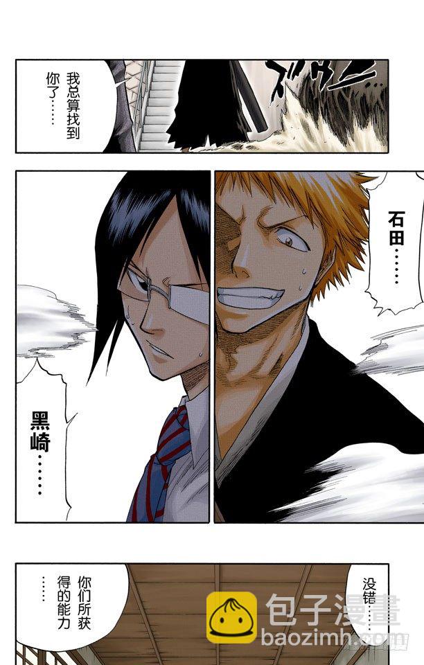 死神/BLEACH（全綵版） - 覺醒[面對威脅] - 5