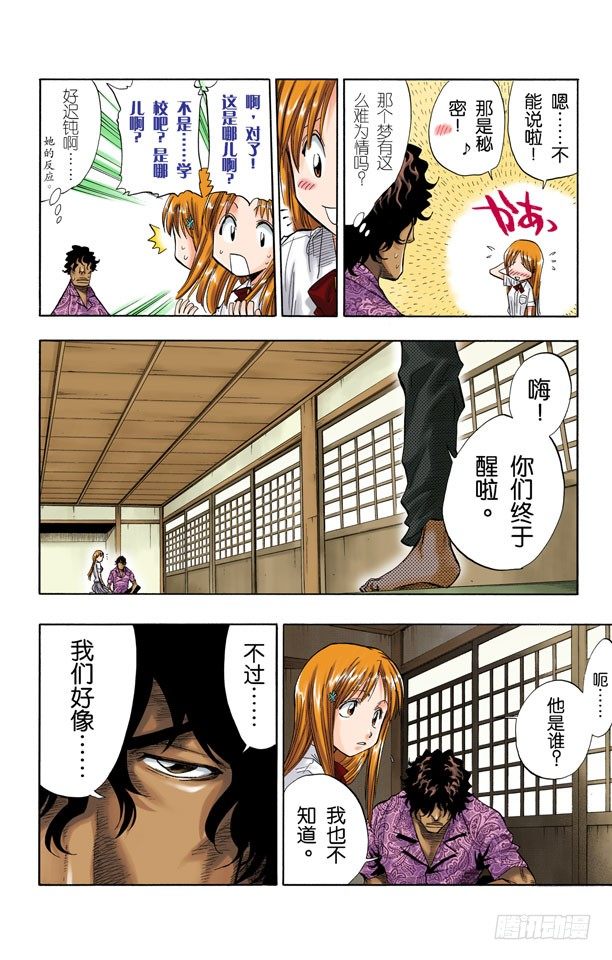 死神/BLEACH（全綵版） - 覺醒[面對威脅] - 4