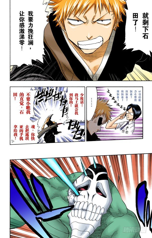 死神/BLEACH（全綵版） - 覺醒[面對威脅] - 3