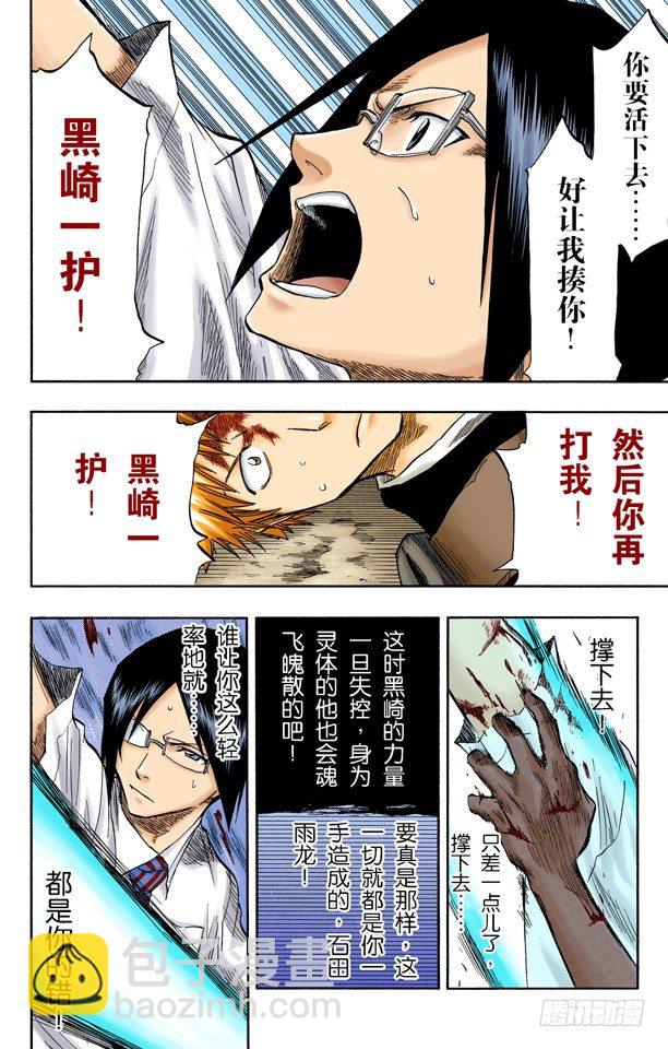 死神/BLEACH（全綵版） - 滅卻師射手的憎恨PART2[血腥中的茫然] - 2