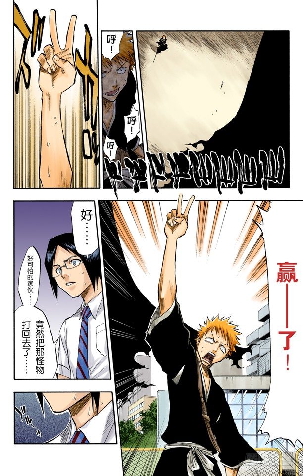 死神/BLEACH（全綵版） - 滅卻師射手的憎恨PART2[血腥中的茫然] - 4