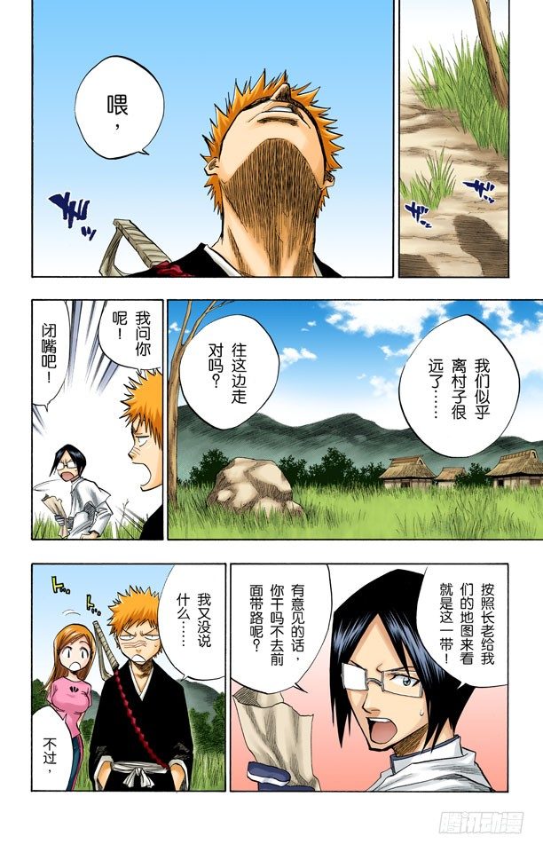 死神/BLEACH（全綵版） - 在地下室與之相會 - 4