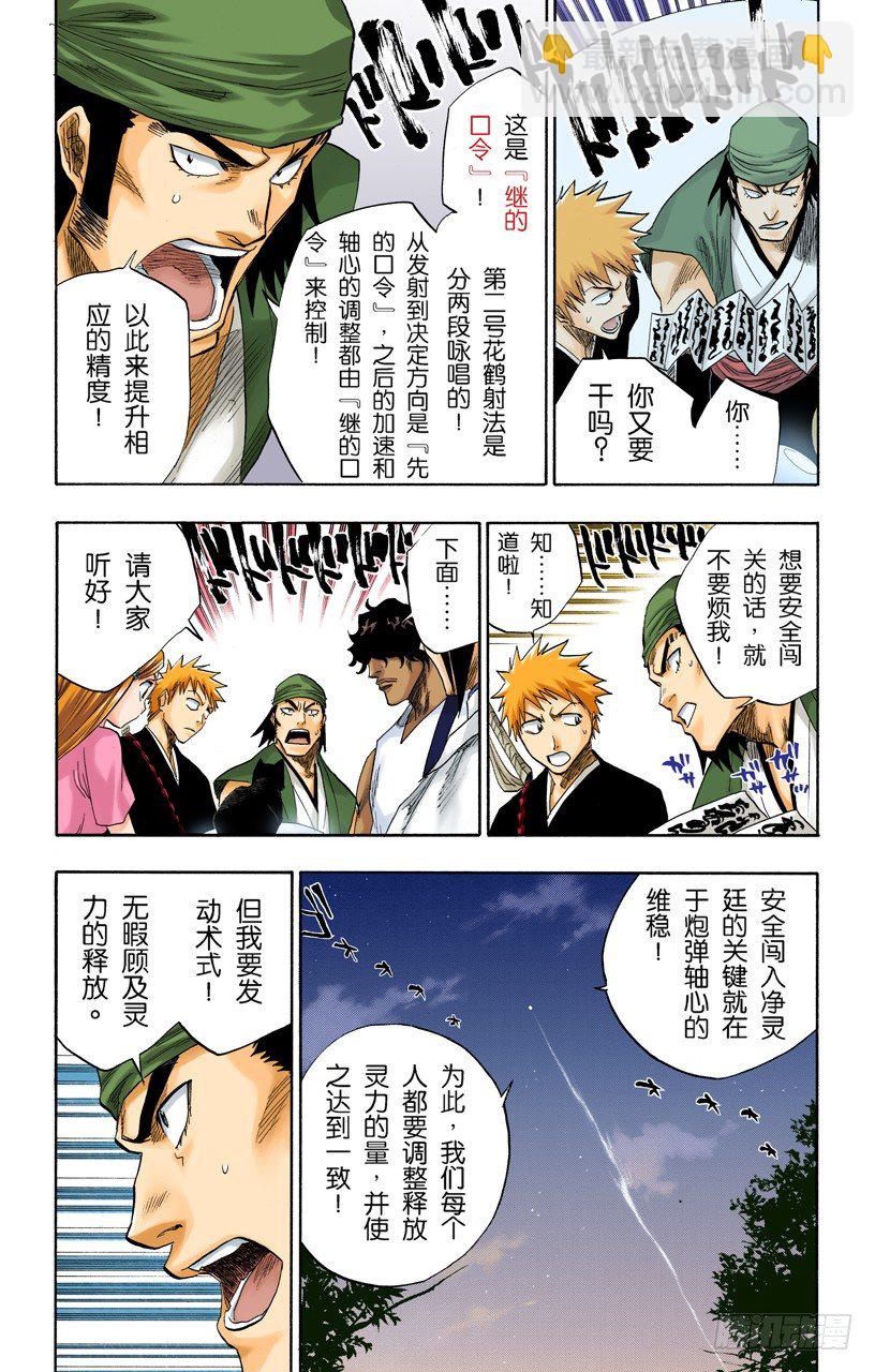 死神/BLEACH（全綵版） - 流星計劃2[天空中的刺青] - 1