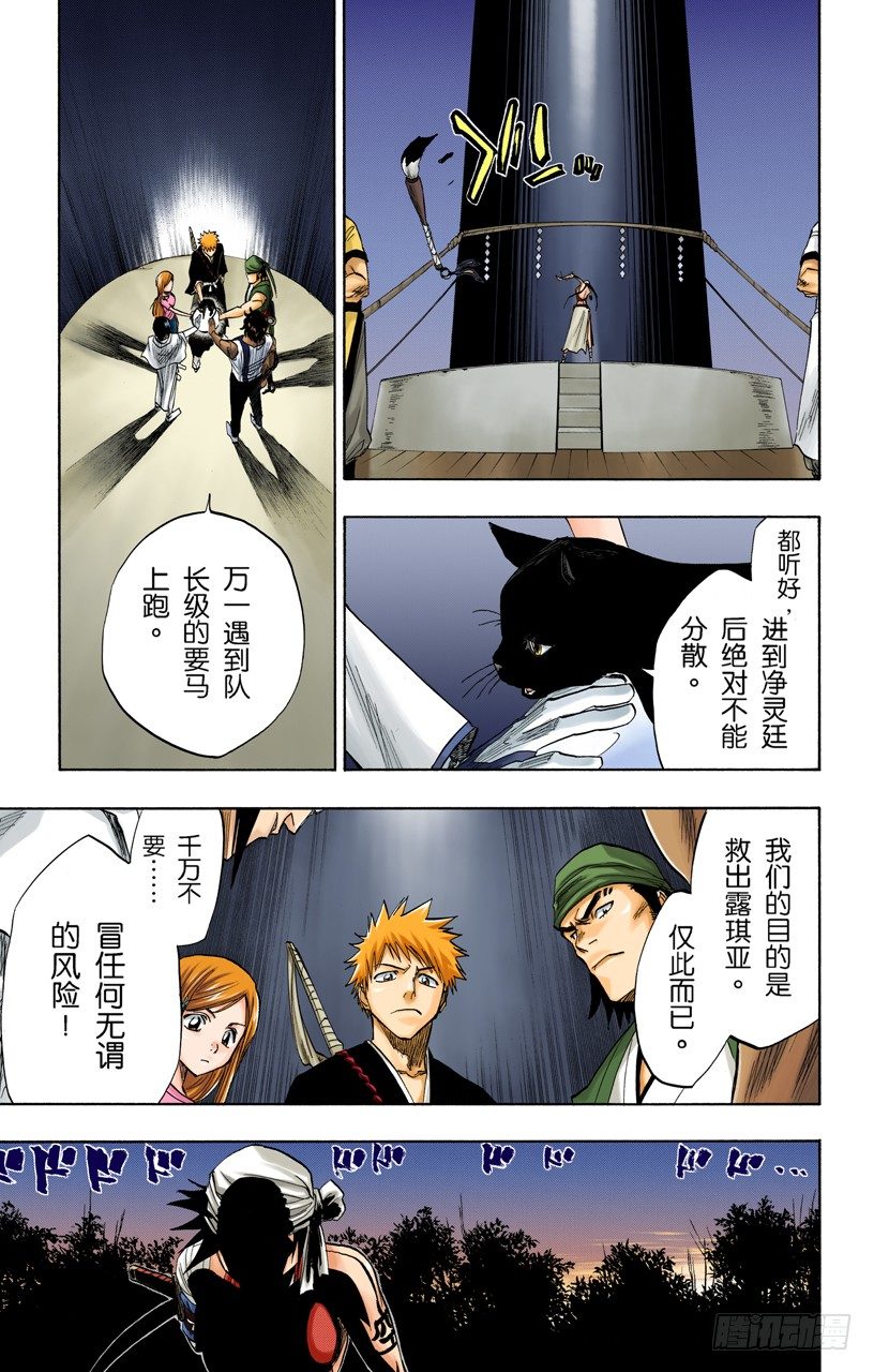 死神/BLEACH（全綵版） - 流星計劃2[天空中的刺青] - 1