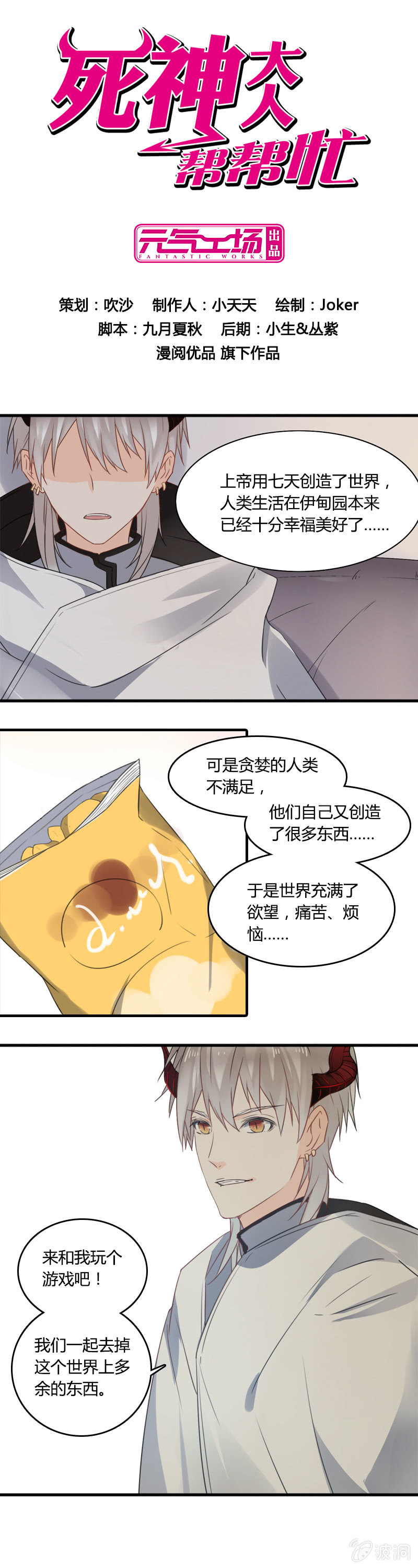 来场交易吧！-第2话