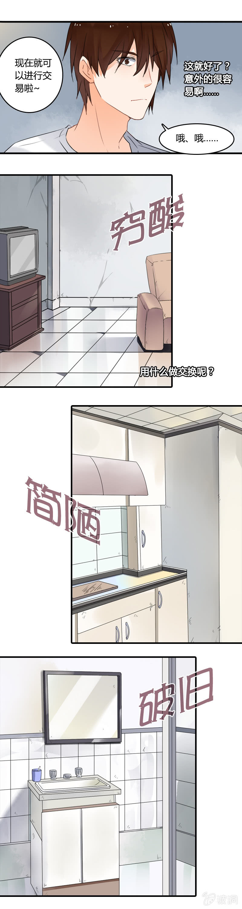 来场交易吧！-第2话