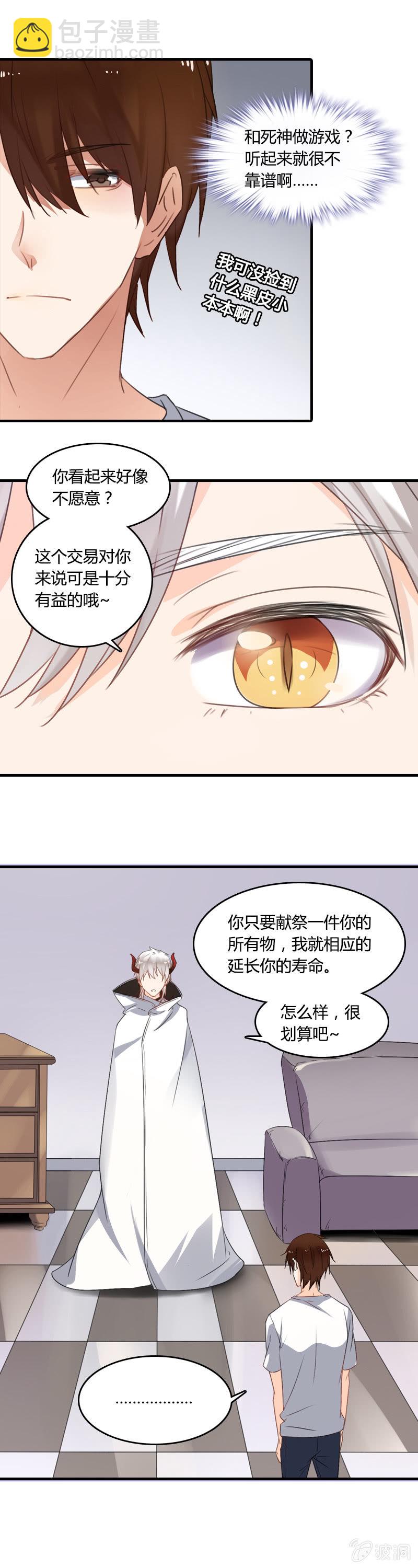 来场交易吧！-第2话