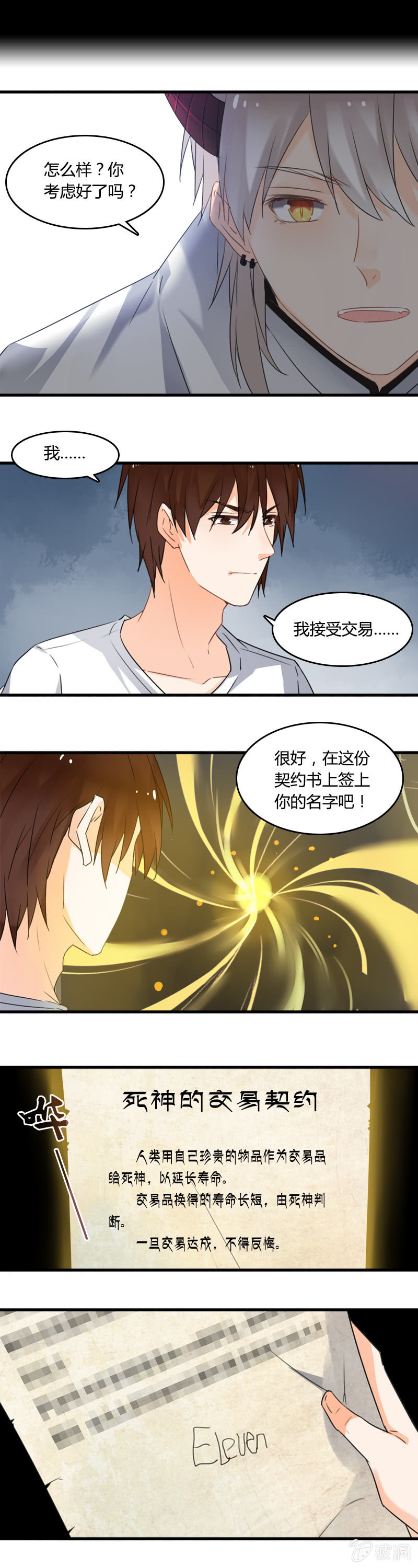 来场交易吧！-第2话