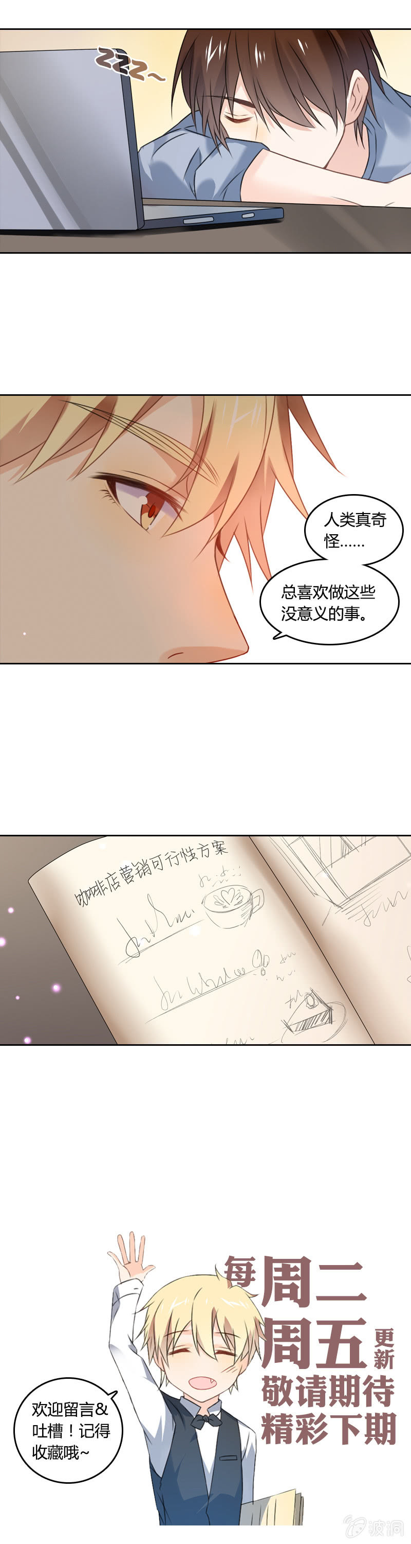 死神大人幫幫忙 - 草莓蛋糕 - 2