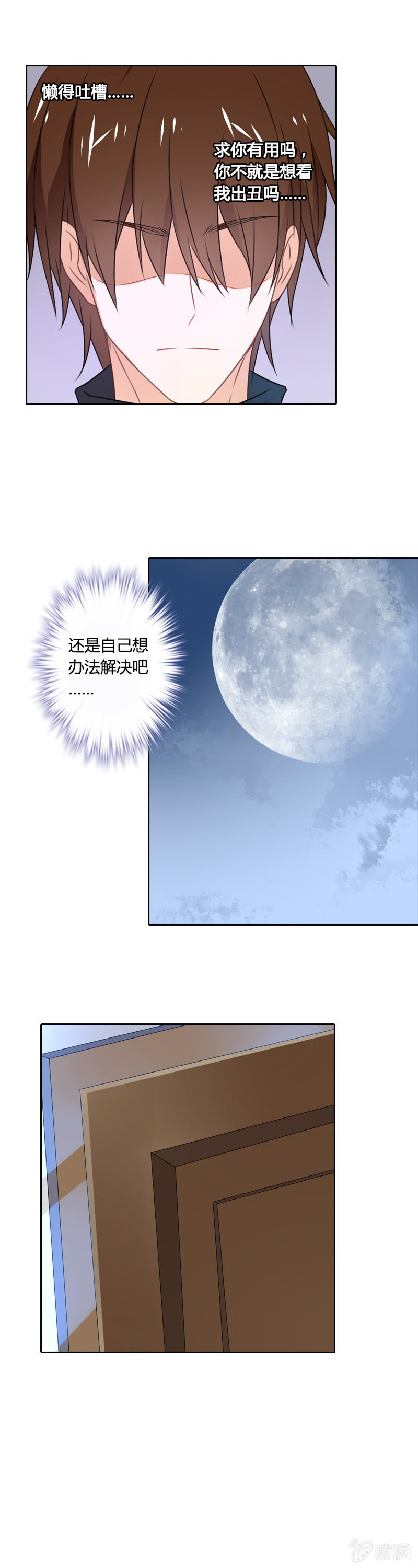 死神大人幫幫忙 - 草莓蛋糕 - 2