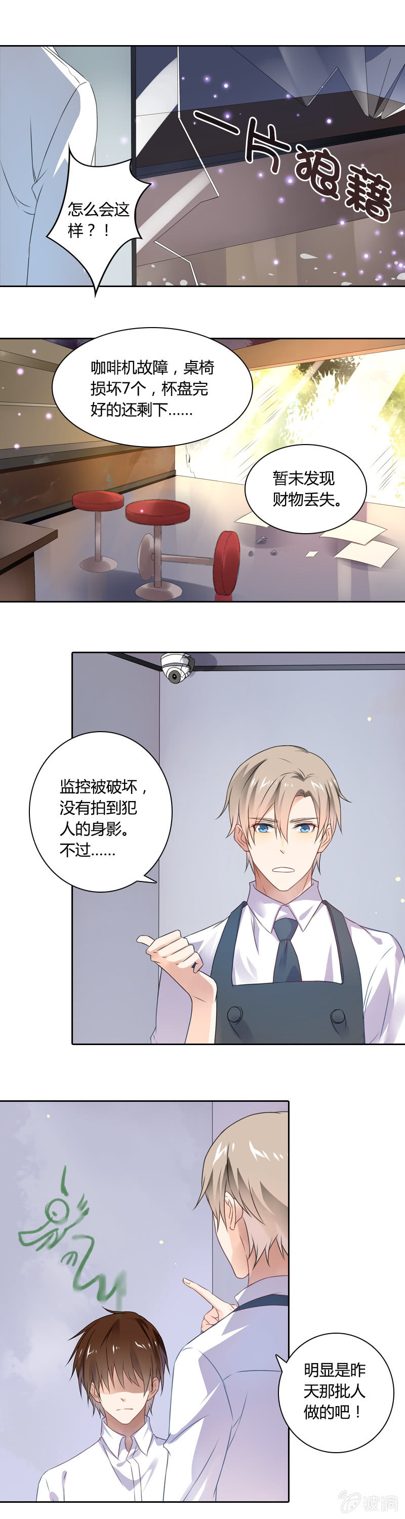 一片狼藉-第16话