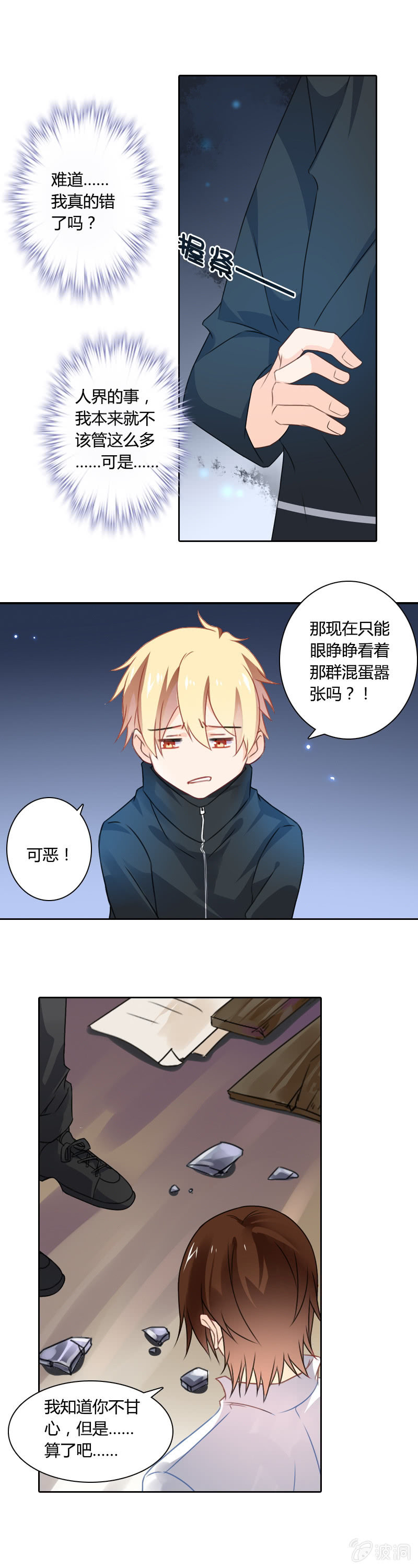 一片狼藉-第16话