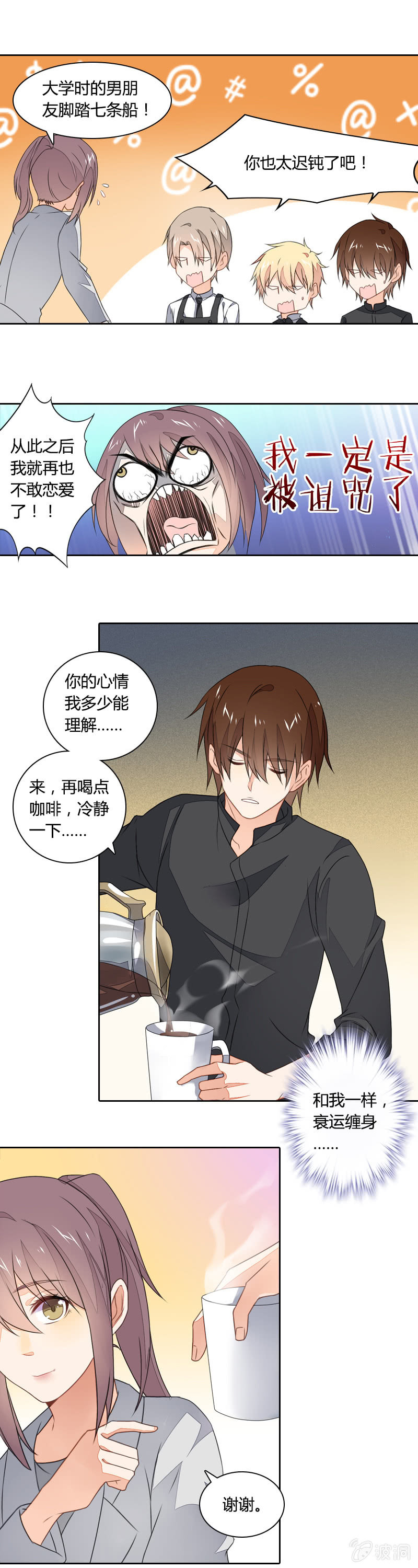 偶尔悲伤-第20话