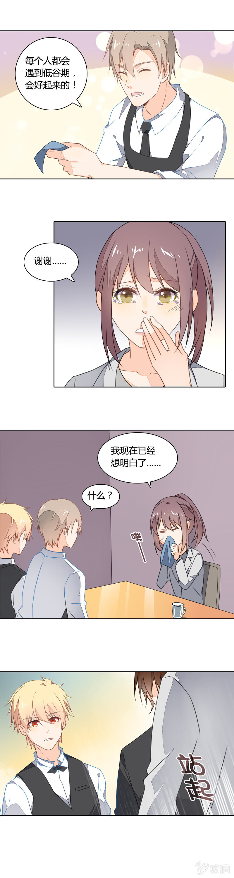 偶尔悲伤-第20话