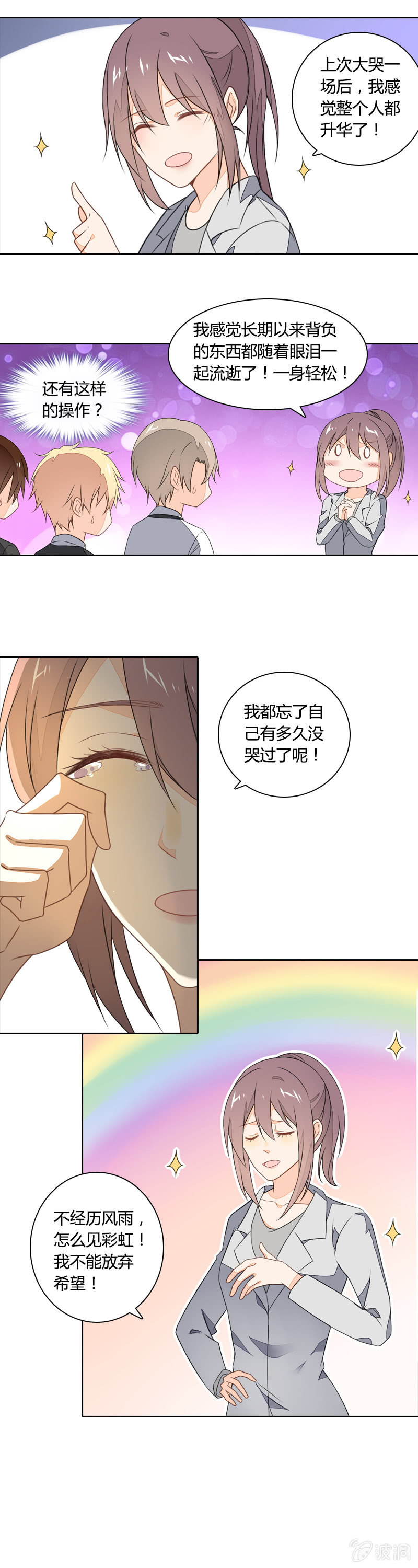 偶尔悲伤-第20话