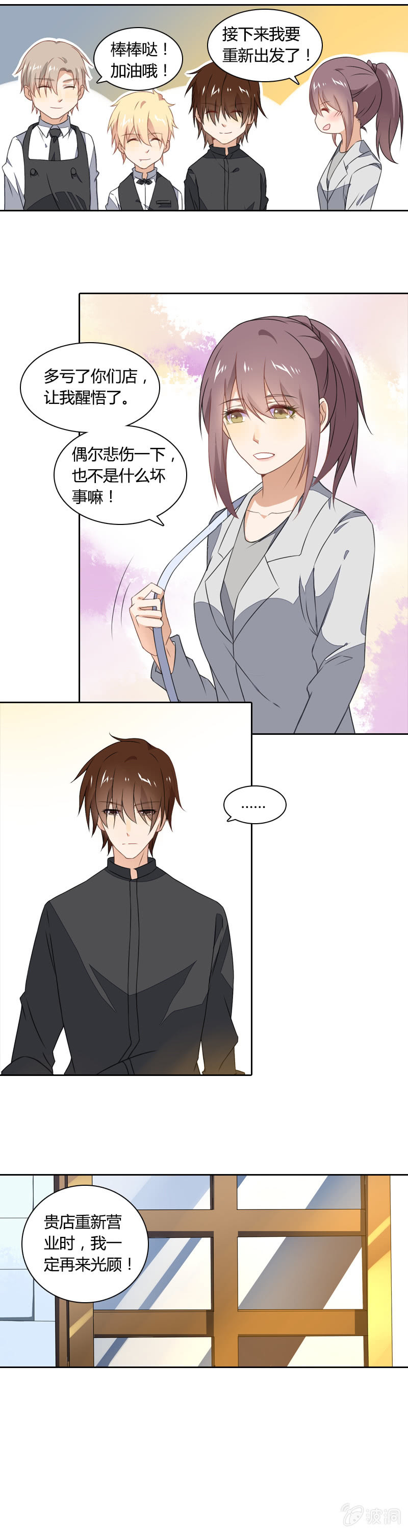 偶尔悲伤-第20话