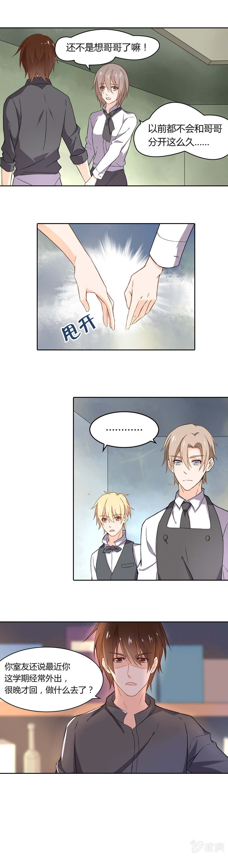 失败的哥哥-第28话