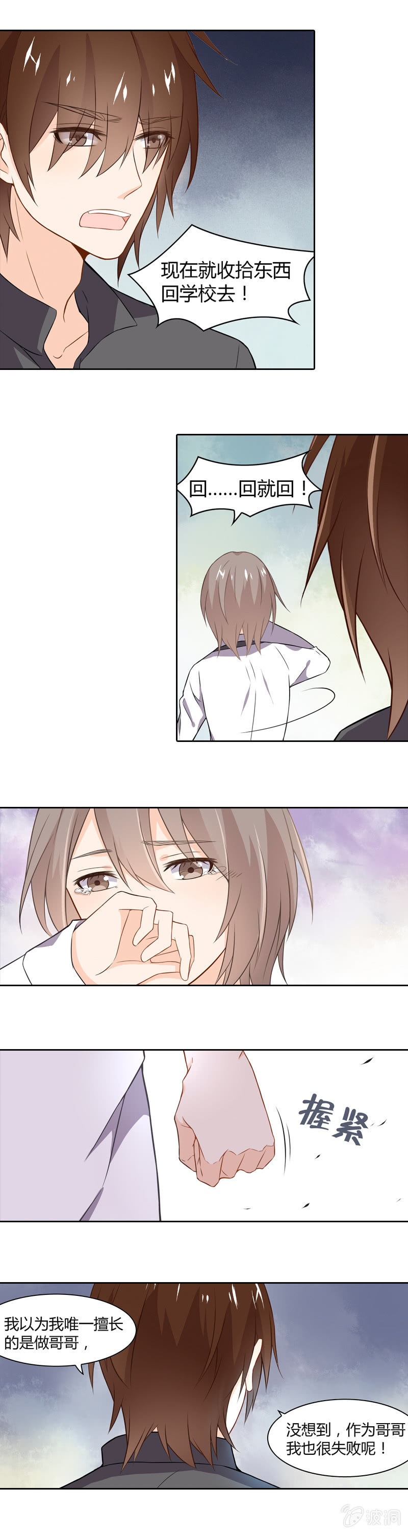 失败的哥哥-第28话