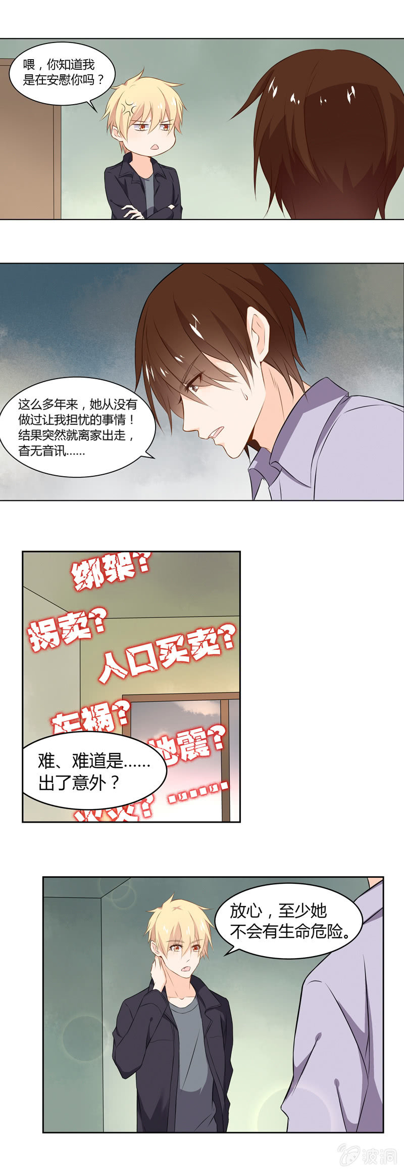 法力无边-第30话