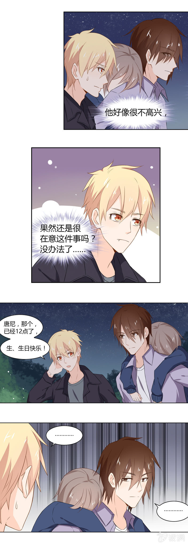 魔法烟花-第34话