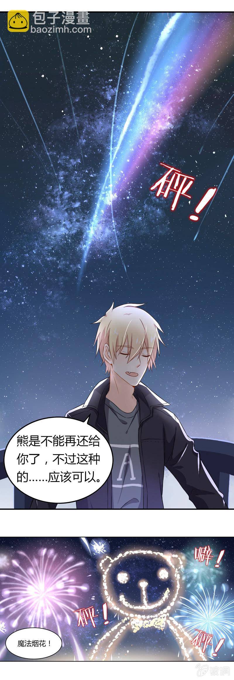 魔法烟花-第34话