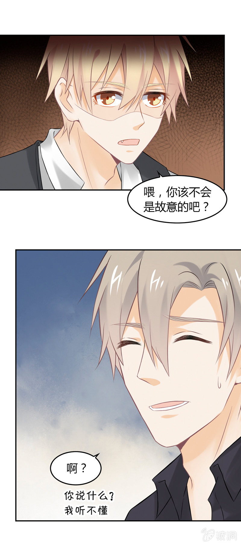 有心还是无意-第38话