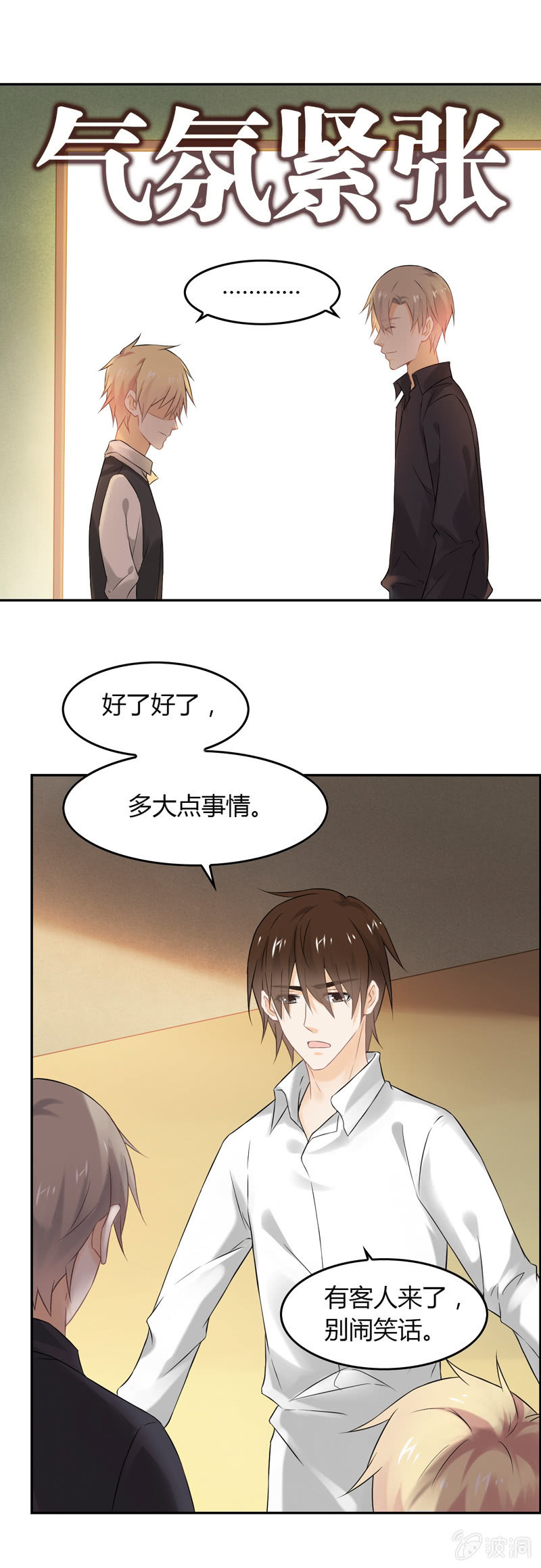 有心还是无意-第38话