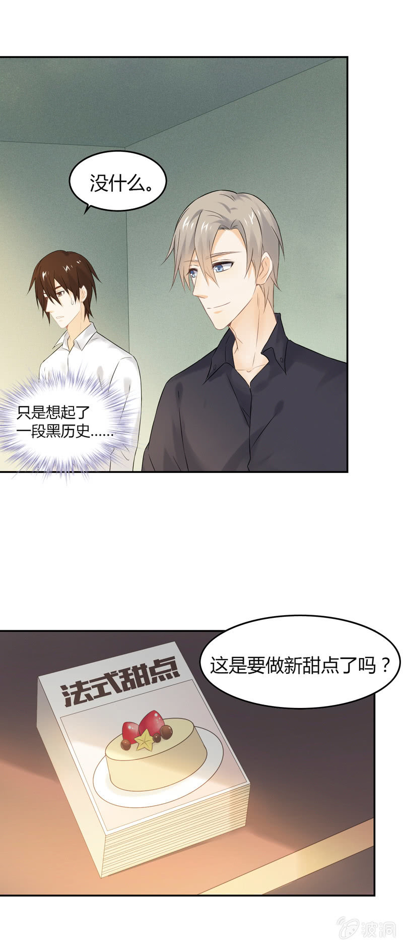 有心还是无意-第38话