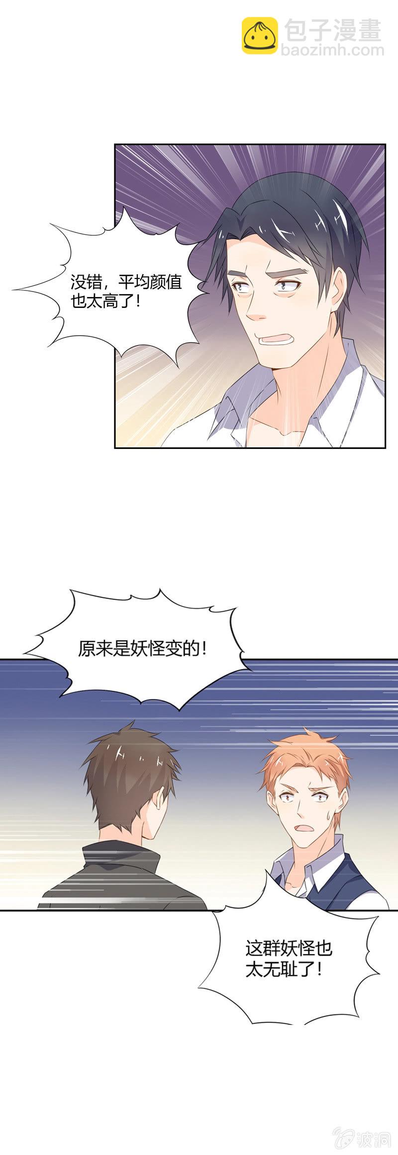 高颜值的妖怪-第50话