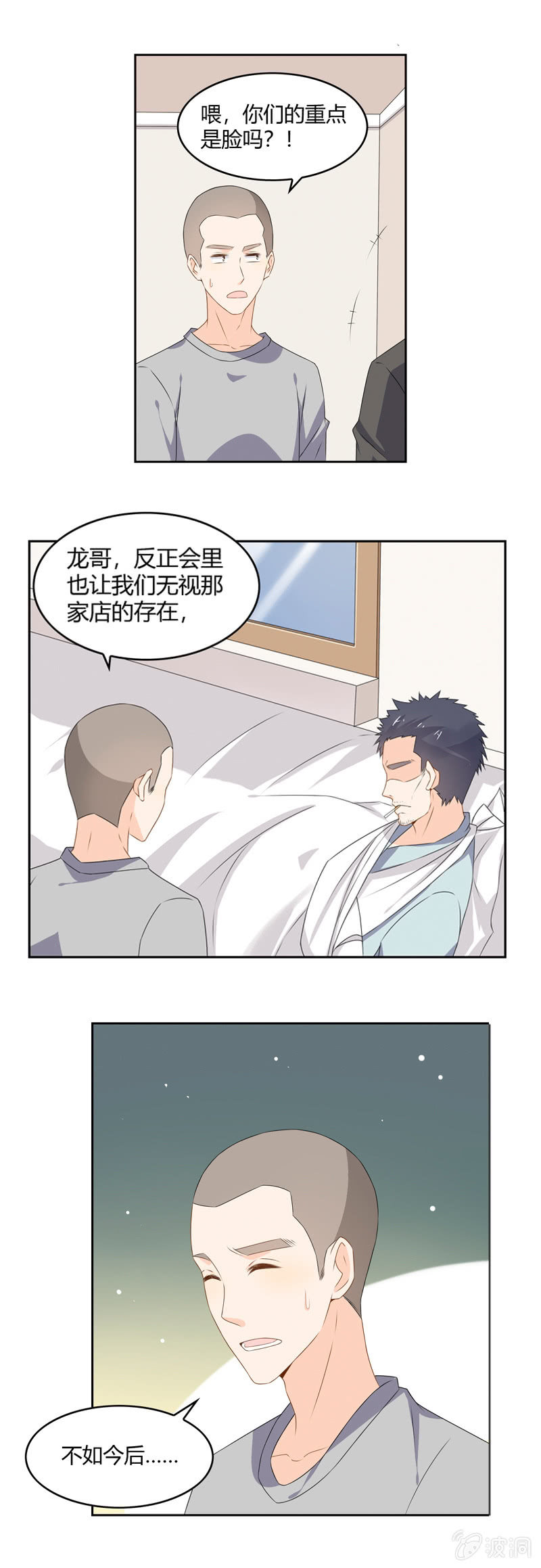 高颜值的妖怪-第50话