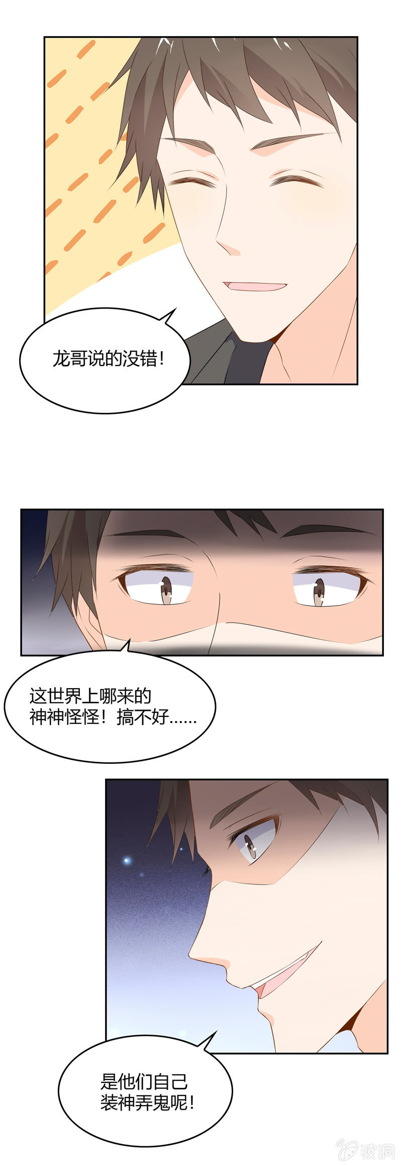 高颜值的妖怪-第50话