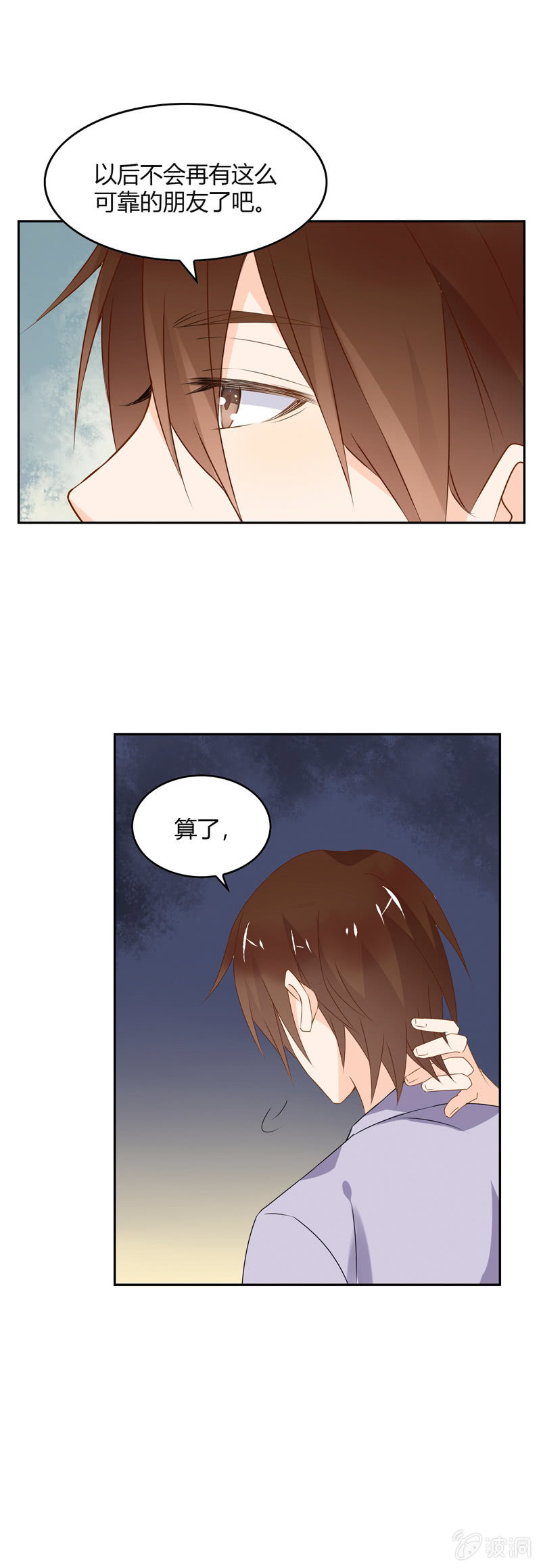 脆弱的人类-第52话