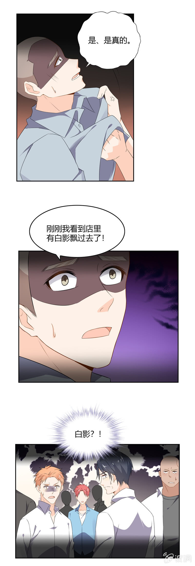 真有鬼？-第58话