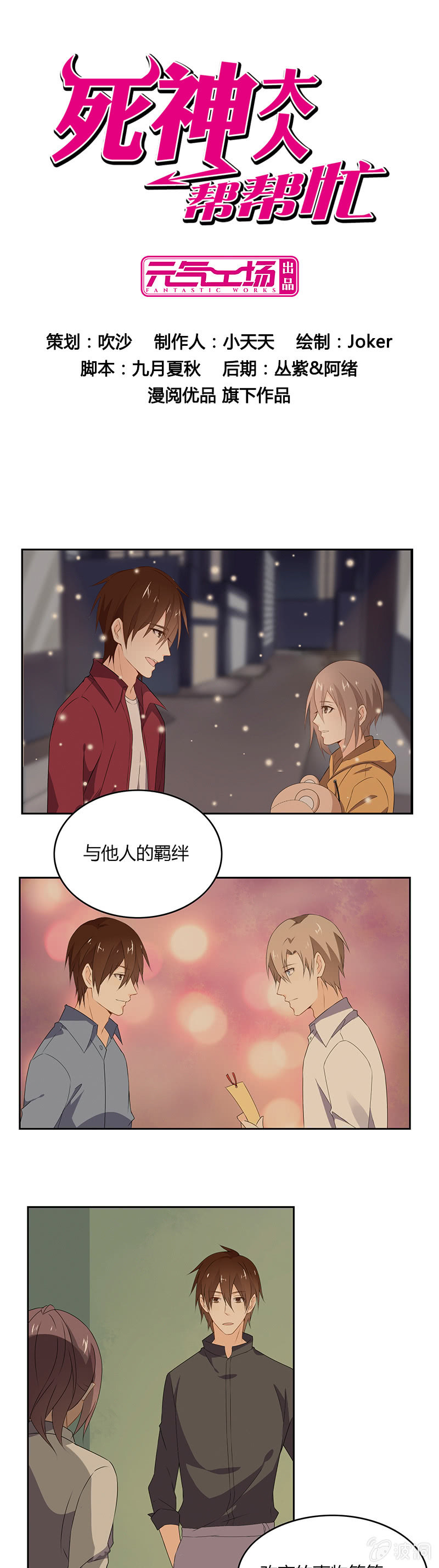 拜托了，死神大人-第64话