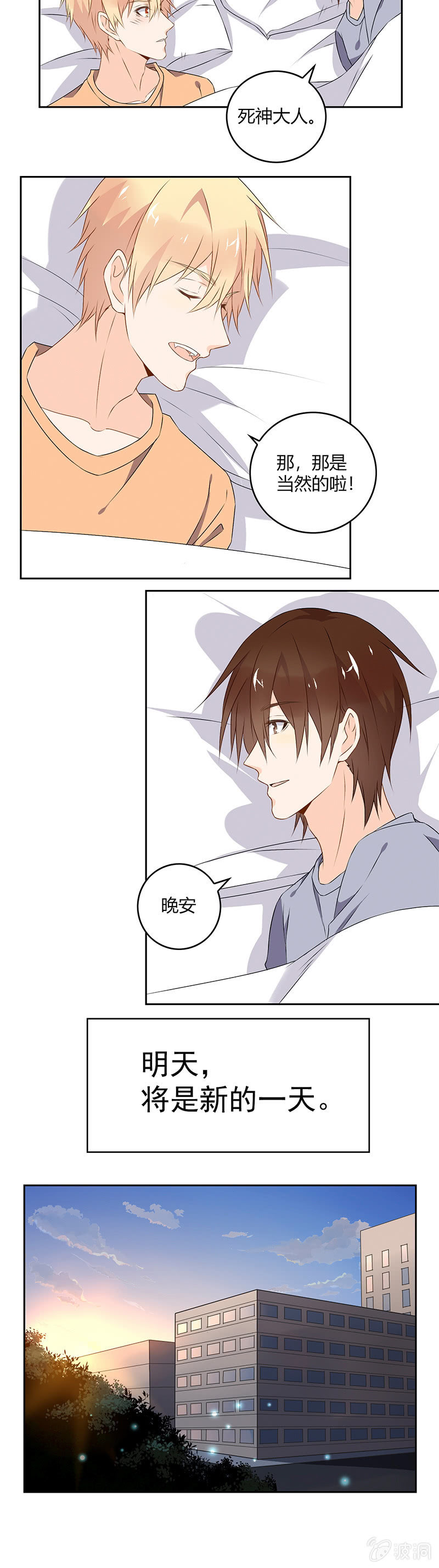 拜托了，死神大人-第64话