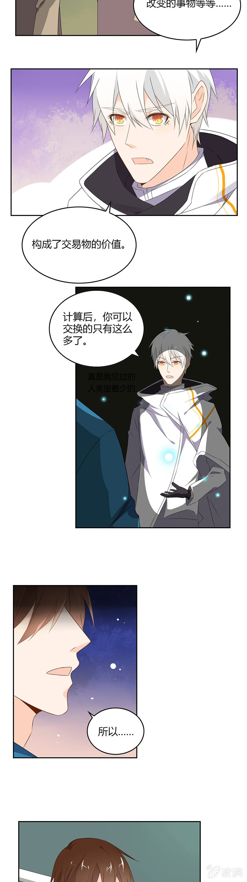 拜托了，死神大人-第64话