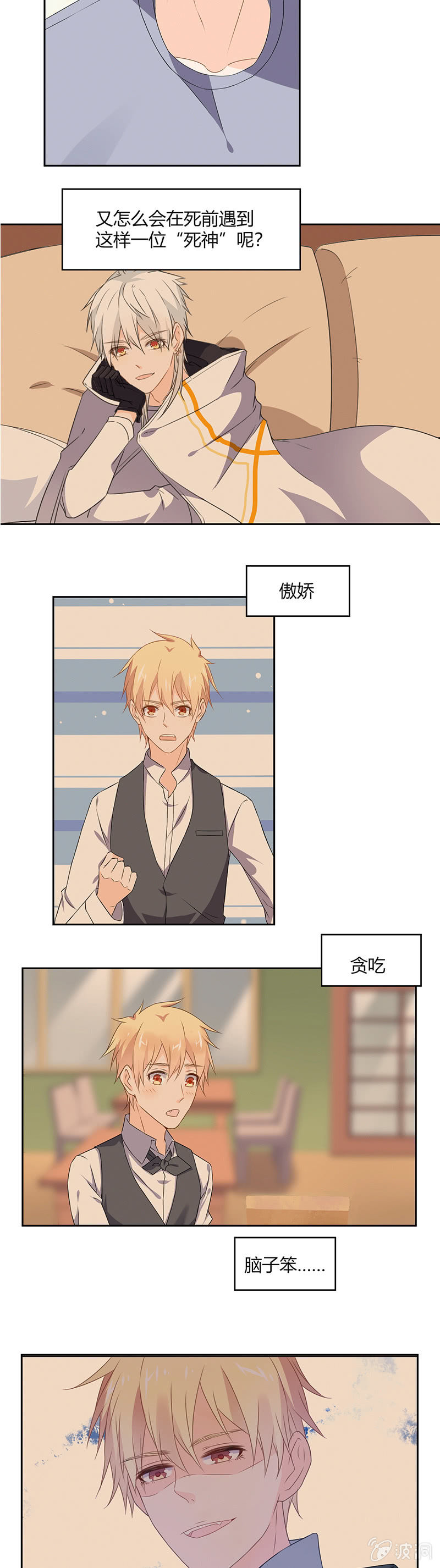 拜托了，死神大人-第64话