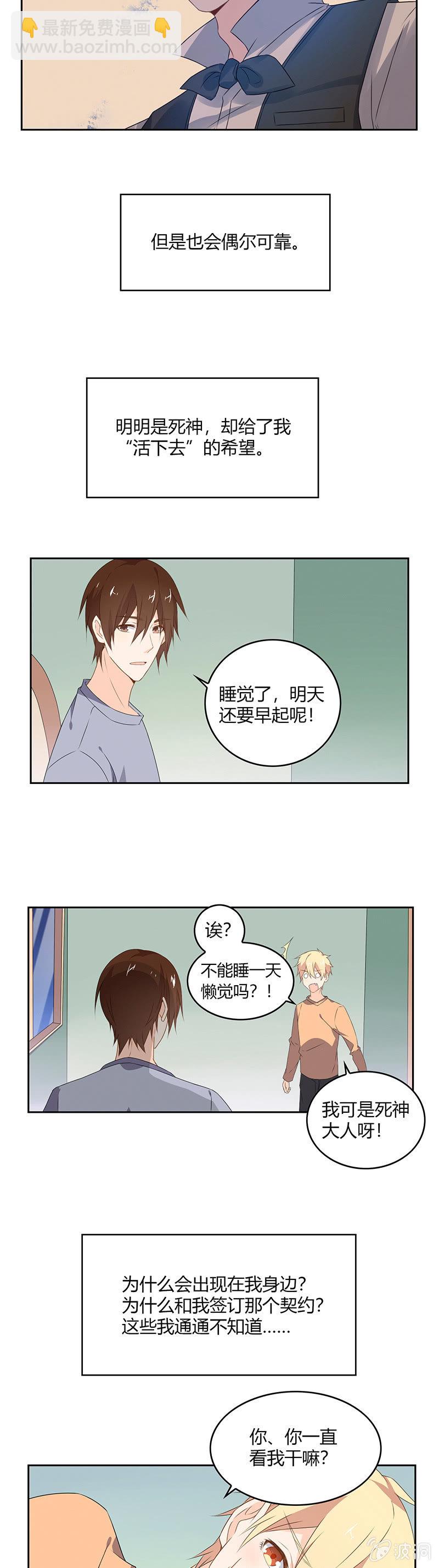 拜托了，死神大人-第64话