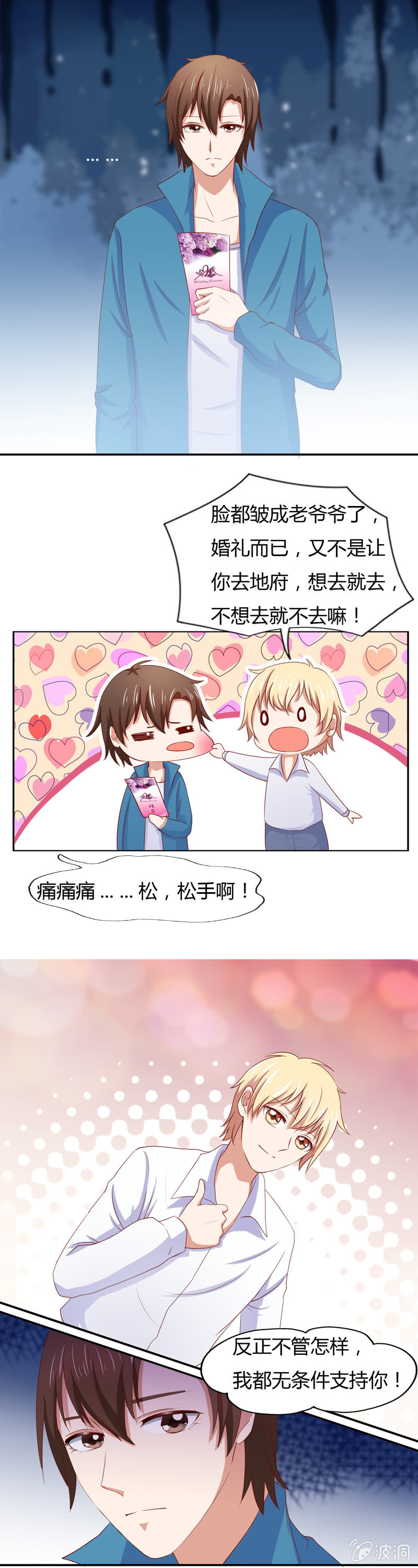 番外篇第二话-第66话