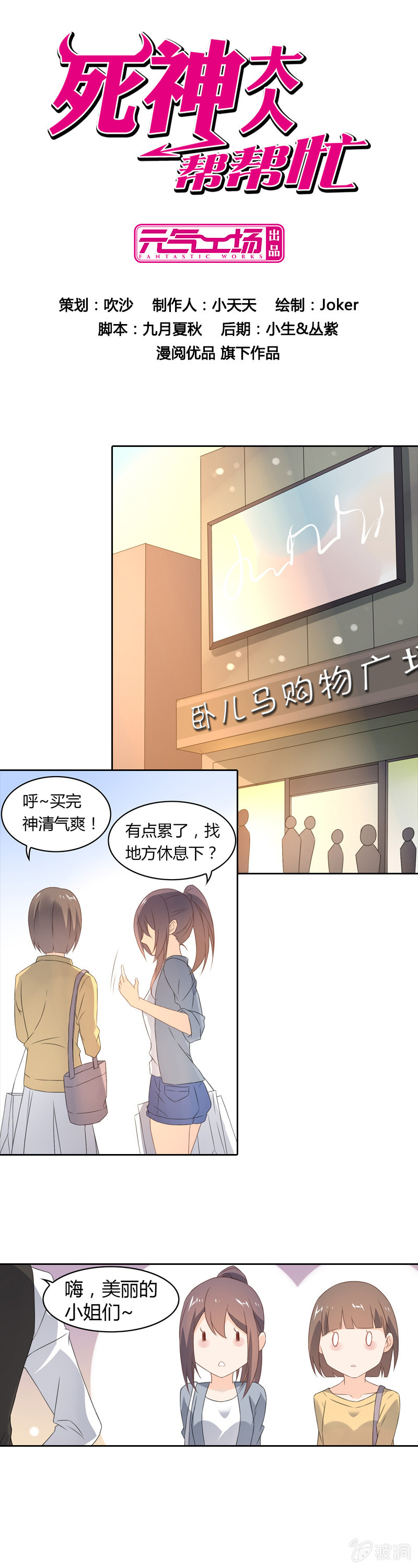 死神的魅力-第10话