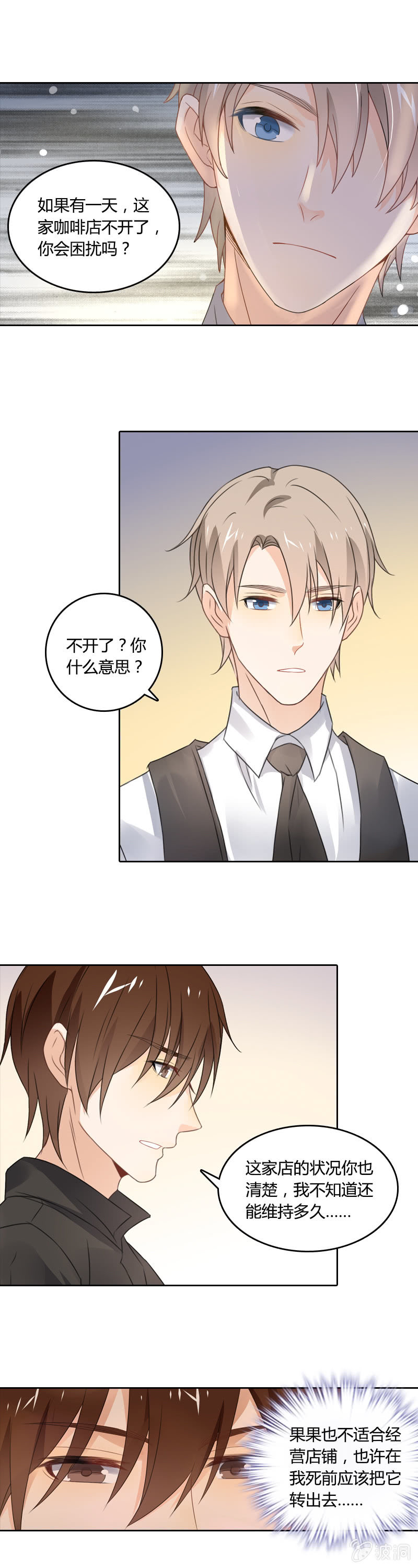 死神的魅力-第10话