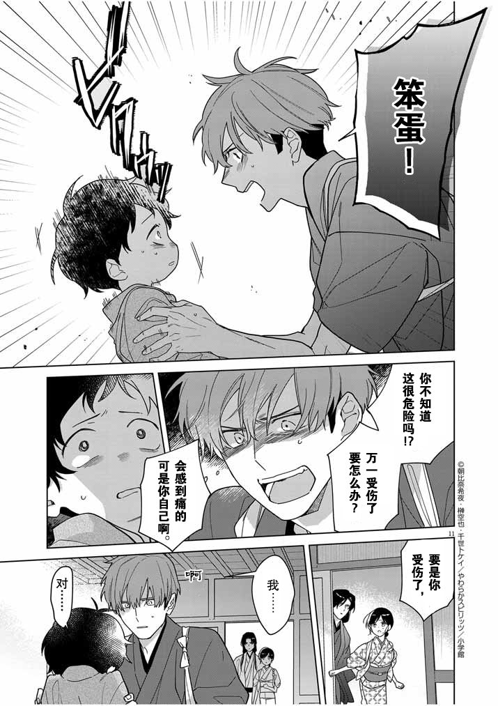 死神的初戀 - 第35話 - 1