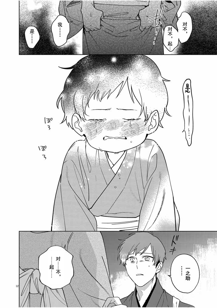 死神的初戀 - 第35話 - 2
